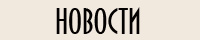 питомник бульмастифов
